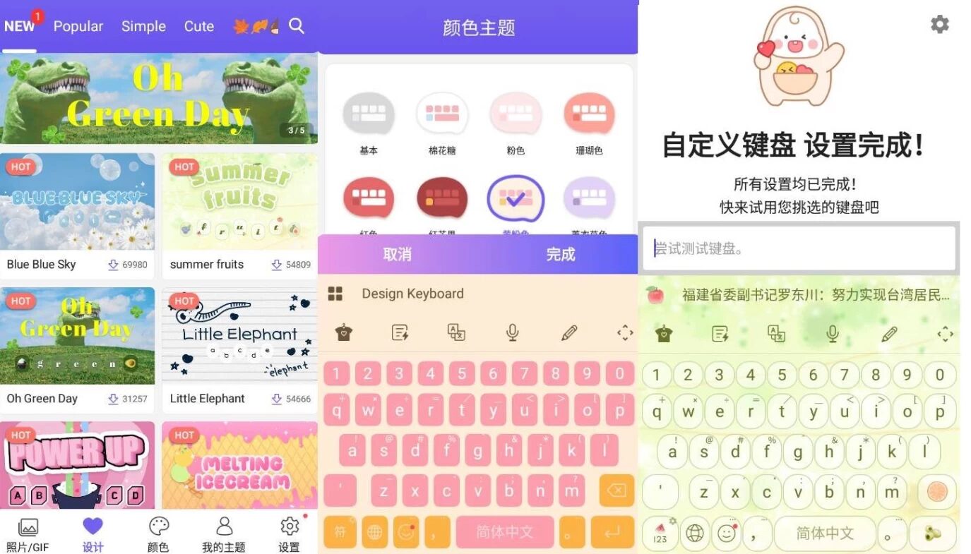 Design Keyboard 自定义键盘：打造个性化输入体验的实用工具 截图