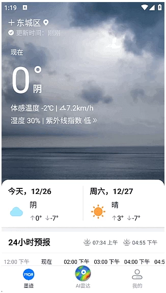 墨迹天气国际版：提供全球精准气象预报与生活服务 截图