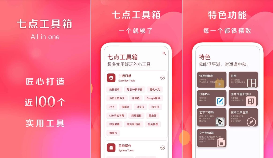 七点工具箱 v5.4.0:集成七十余项实用功能的系统增强套件 截图