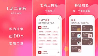七点工具箱 v5.4.0：集成七十余项实用功能的系统增强套件-山海之花 - 宝藏星球屋