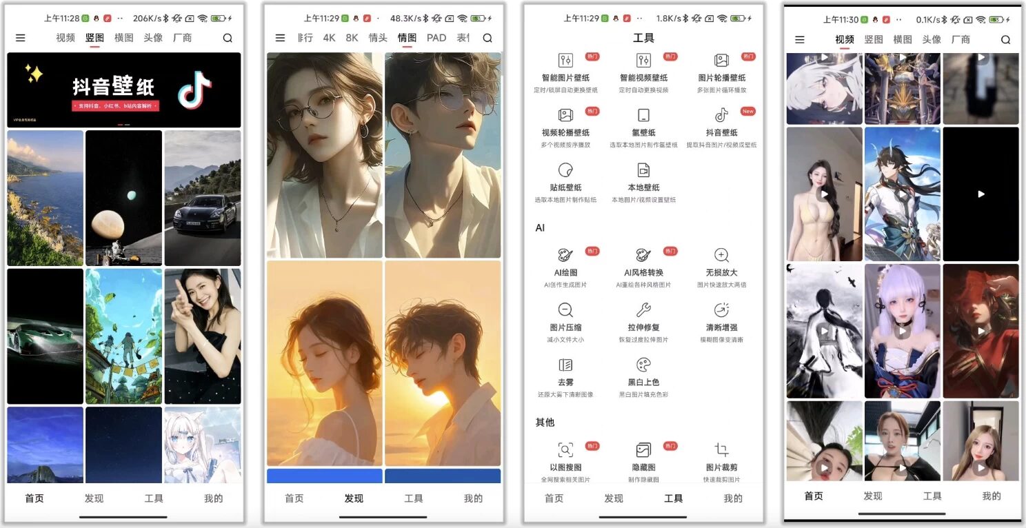 汽水壁纸 v1.5.7：海量8K与视频壁纸，满足个性美化需求 截图