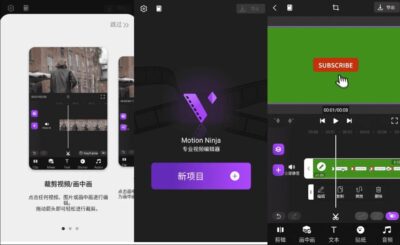 Motion Ninja Pro 专业视频剪辑软件：移动端高效创作工具-山海之花 - 宝藏星球屋
