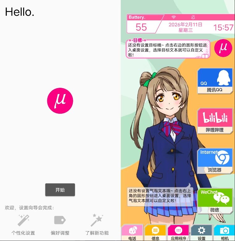 LoveLive桌面 v10.5.9：将缪斯与水团成员融入手机桌面的个性美化工具-山海之花 - 宝藏星球屋