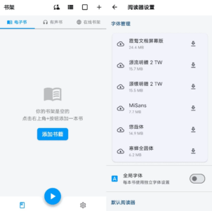 随心听书离线播放：无网环境下的有声阅读助手-山海之花 - 宝藏星球屋