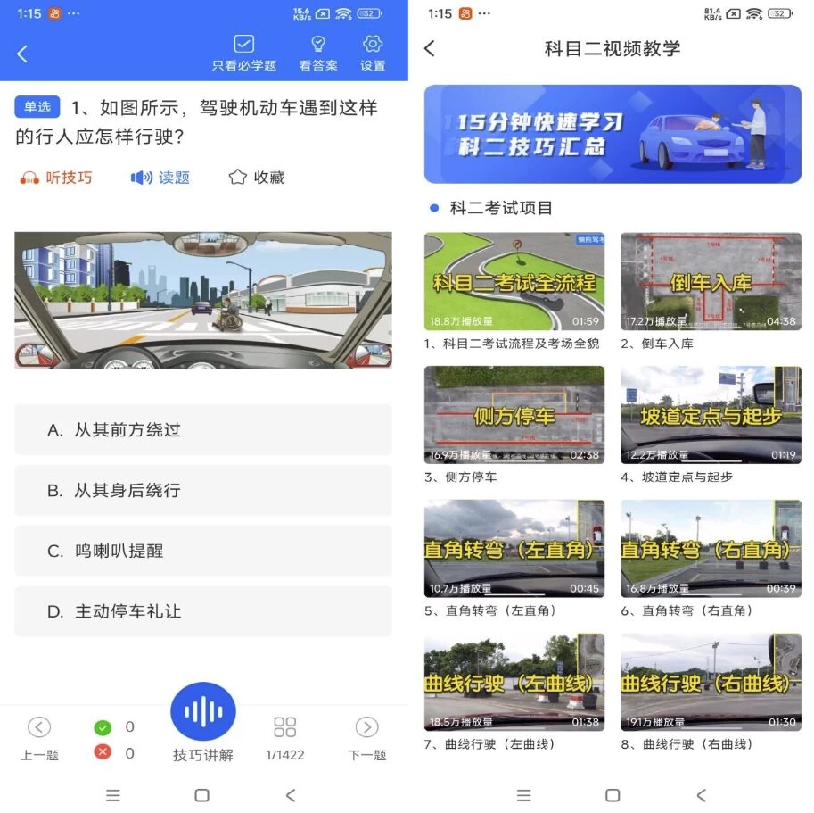 懒熊驾考 v1.4.1：解锁会员的驾考学习与模拟练习工具 截图