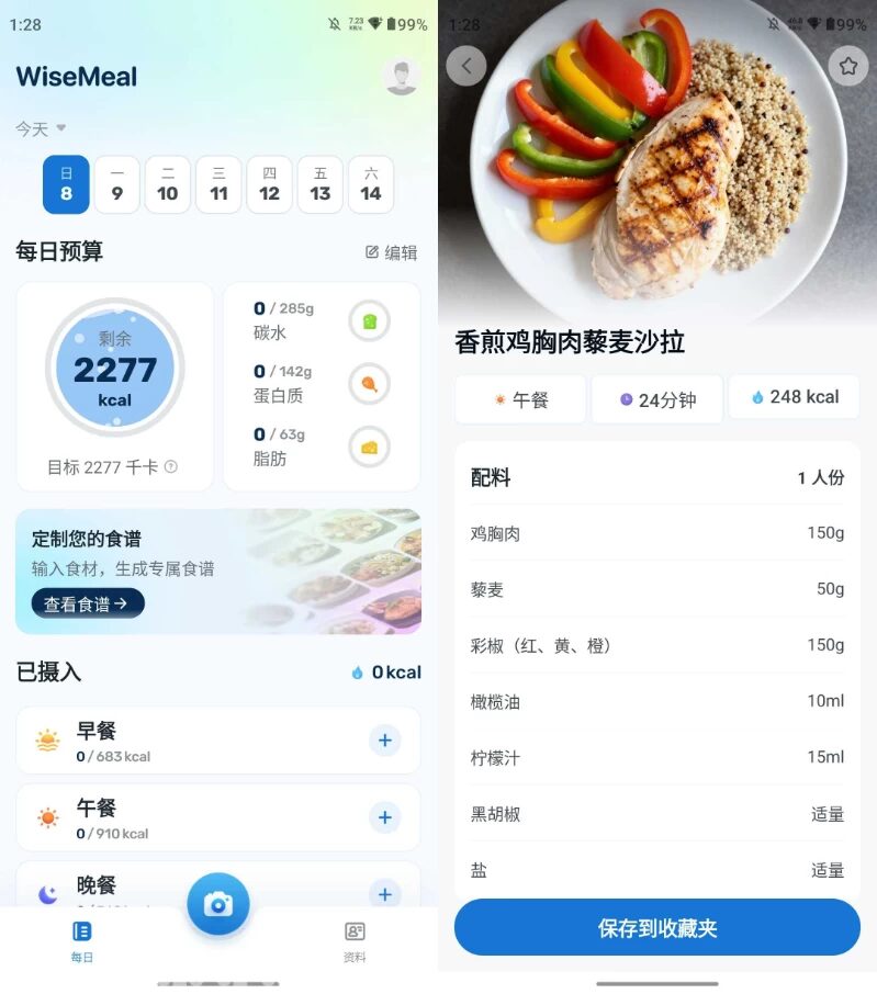 WiseMeal AI健康管理：智能记录饮食与定制营养方案-山海之花 - 宝藏星球屋