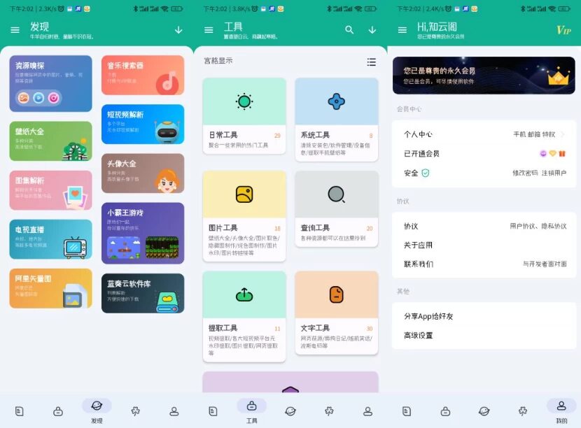 工具大师 v1.3.7：集合日常所需的多功能手机工具箱 截图