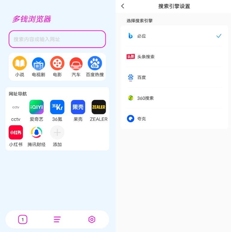 多钱浏览器 v1.0.2：轻巧极速的安卓网页浏览工具 截图