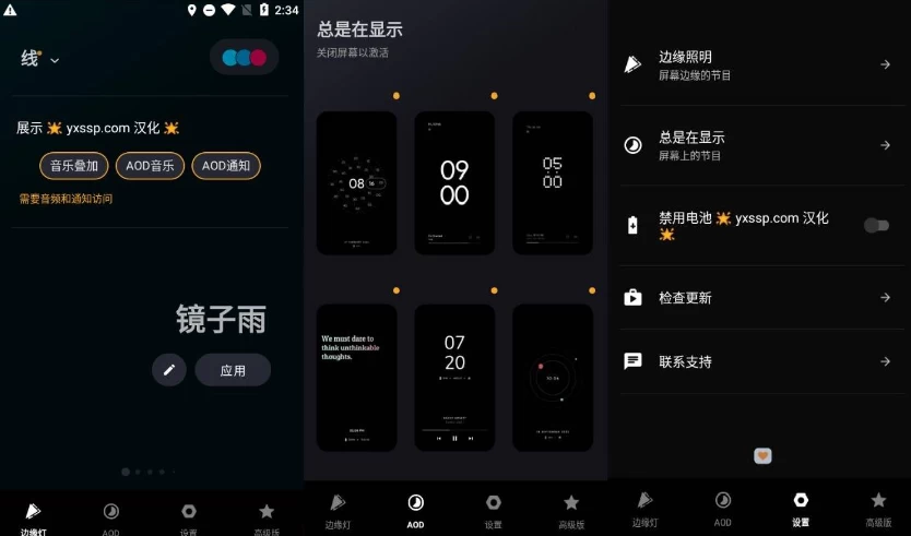 Muviz Edge 熄屏显示与边缘动效：用灯光跟随音乐节奏的手机装饰工具 截图