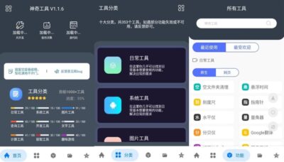 神奇工具 v2.5.5 多功能工具箱：一站式解决日常办公与系统维护需求-山海之花 - 宝藏星球屋