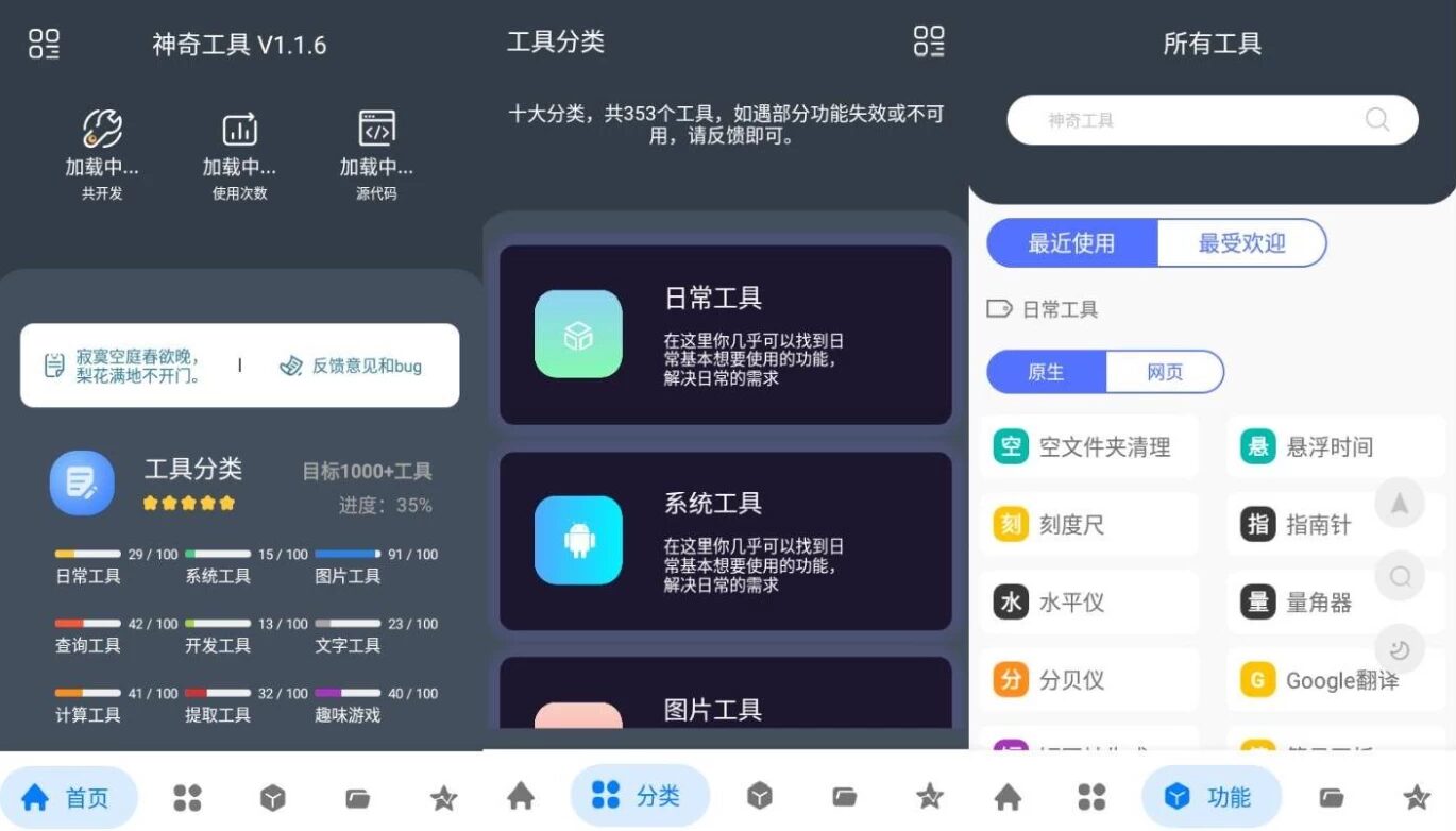 神奇工具 v2.5.5 多功能工具箱：一站式解决日常办公与系统维护需求-山海之花 - 宝藏星球屋