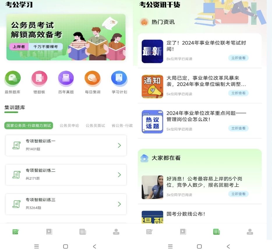 公务员之家 v1.0.1 解锁题库：面向公务员考生的刷题与资讯整合工具-山海之花 - 宝藏星球屋