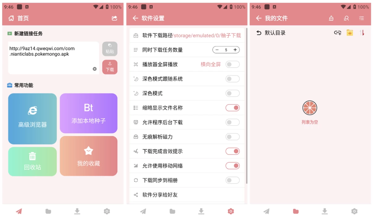 柚子下载 v1.5.7 高级版:无广告手机下载器与资源管理工具 截图