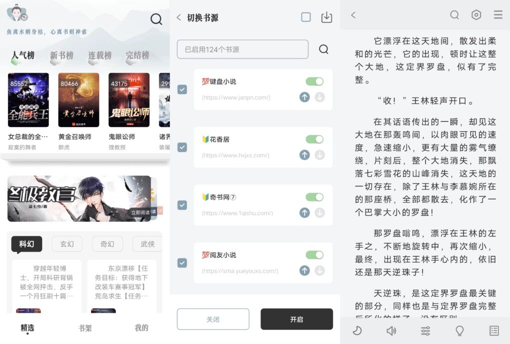 旷野书屋 v1.7.3 纯净版：聚合海量小说资源与个性阅读管理工具 截图