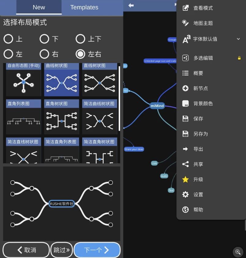 miMind 思维导图:梳理思路与知识管理的全能工具 截图