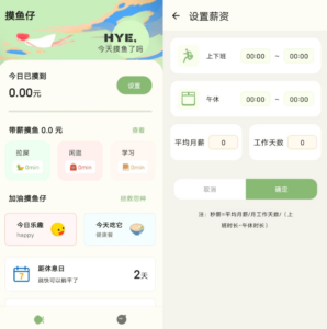 摸鱼侠时间管理工具：在轻松氛围中提升专注效率-山海之花 - 宝藏星球屋