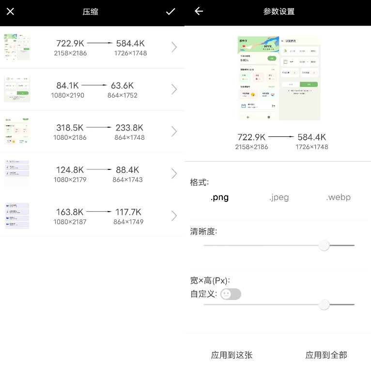 图片压缩魔：批量压缩图片，释放手机存储空间 截图