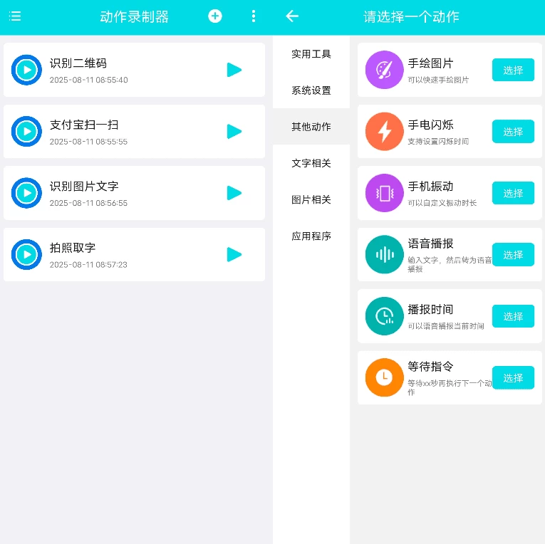 动作录制器 v2.0.4:录屏操作回放,自动连点解放双手 截图