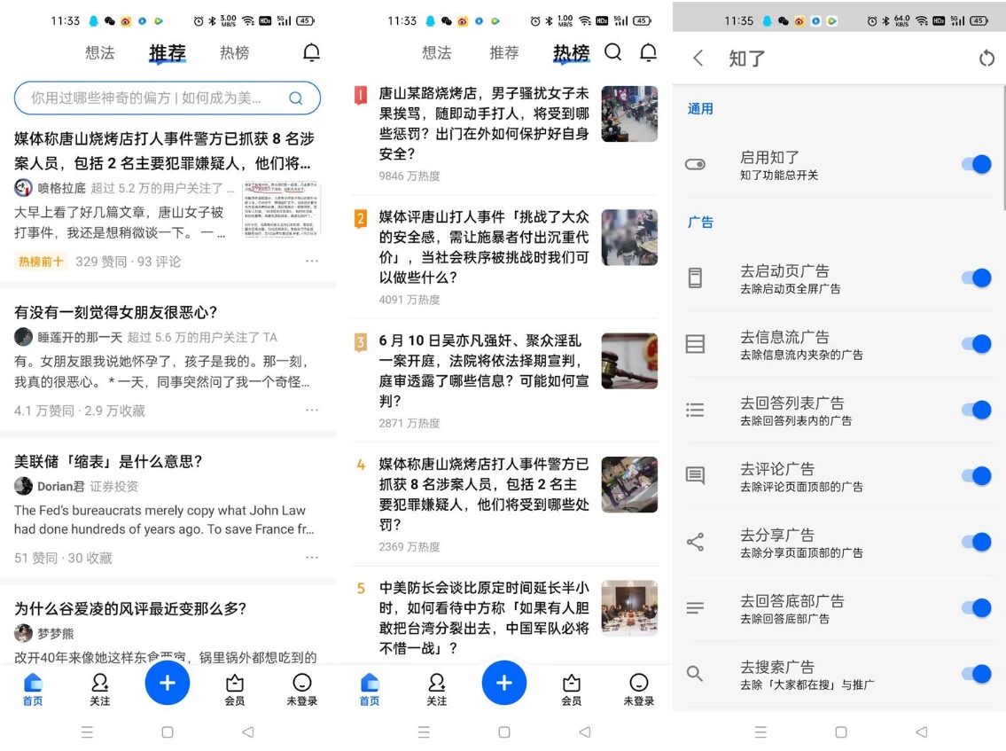 知乎 v10.85.0 清爽版：纯净浏览体验与高效知识获取工具 截图