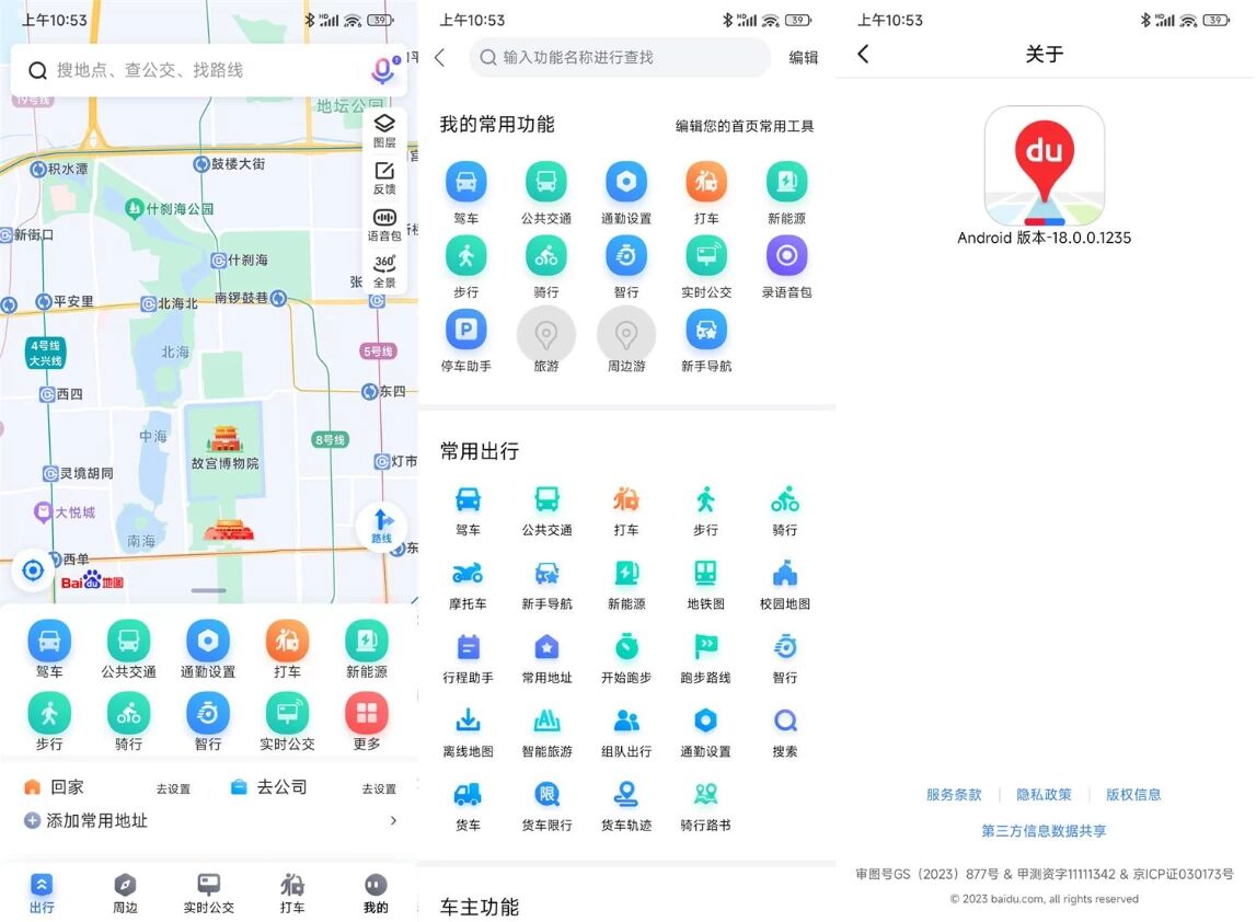 百度地图 v21.12.0：日常出行导航与智能规划工具 截图