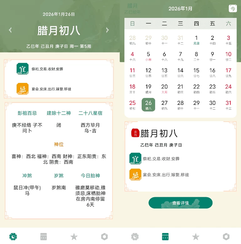 免费老黄历专业版 v1.5.0：查阅农历节气与生活建议的日历工具-山海之花 - 宝藏星球屋