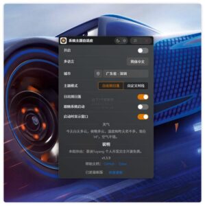 Windows AutoTheme 主题自动切换：日夜模式随日出日落智能调整-山海之花 - 宝藏星球屋