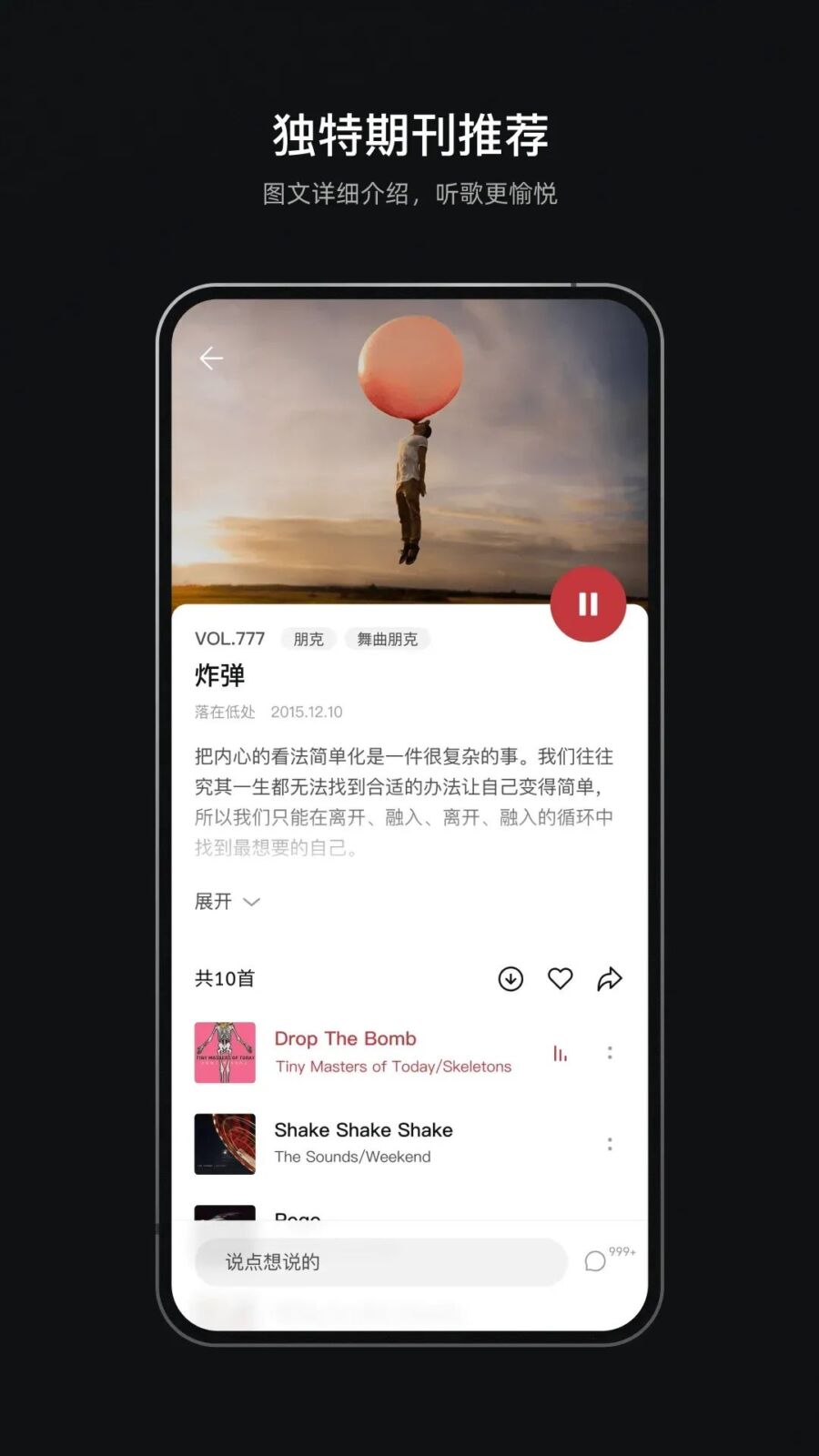 雀乐独立音乐推荐:人工精选与智能结合的小众音乐发现工具 截图