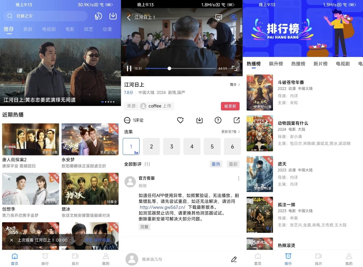 星星视频 V4.0.2 去广告:干净清爽的免费追剧观影工具 截图