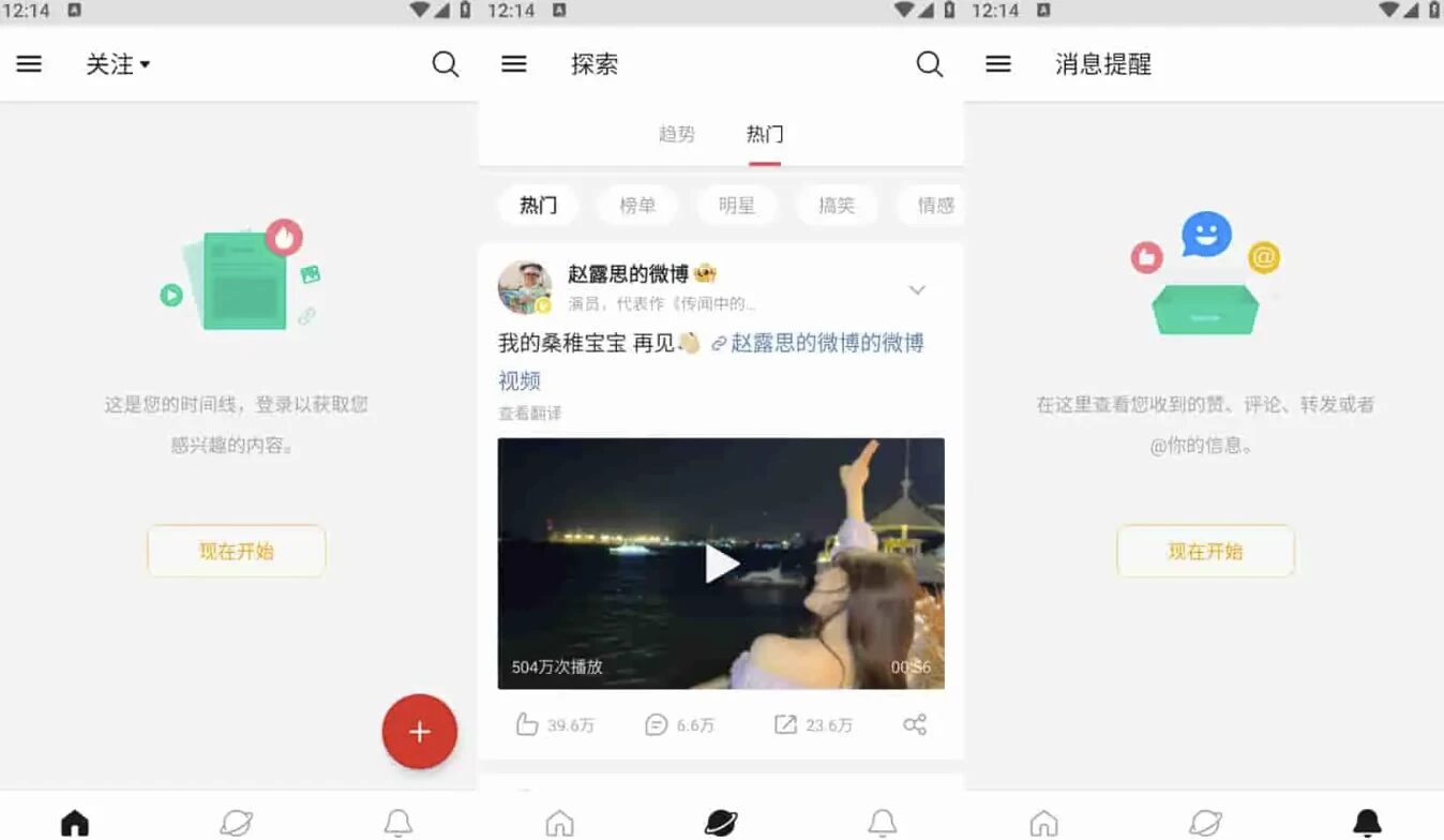 微博轻享版:轻量纯净的微博客户端,去广告更省心-山海之花 - 宝藏星球屋