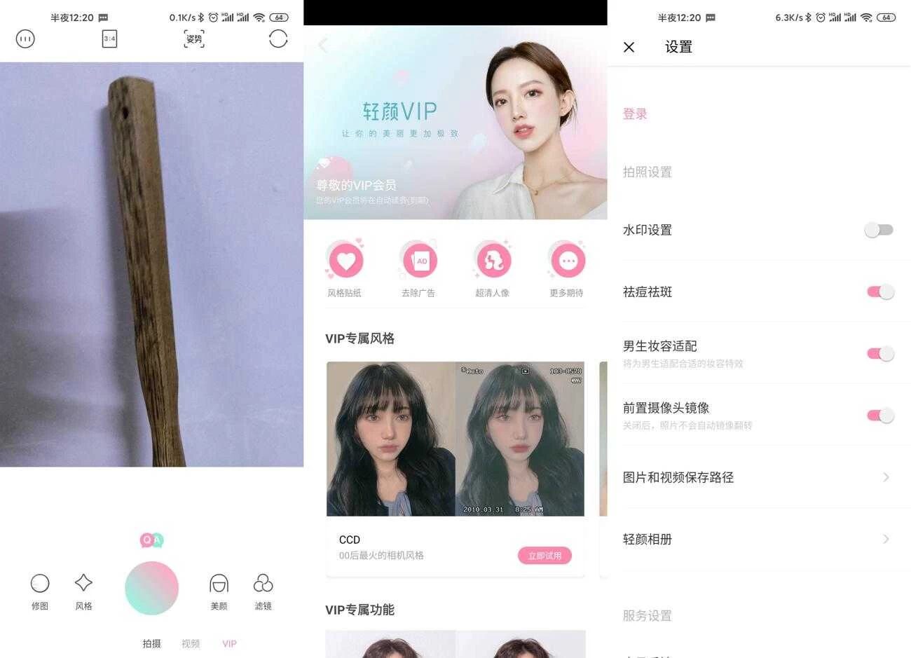 轻颜相机 v10.6.3：一键套用滤镜与妆容的自拍工具-山海之花 - 宝藏星球屋