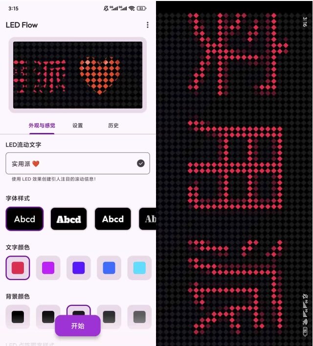 LED Flow 文字滚动工具：让手机屏幕变身流动信息牌 截图