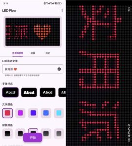 LED Flow 文字滚动工具：让手机屏幕变身流动信息牌-山海之花 - 宝藏星球屋