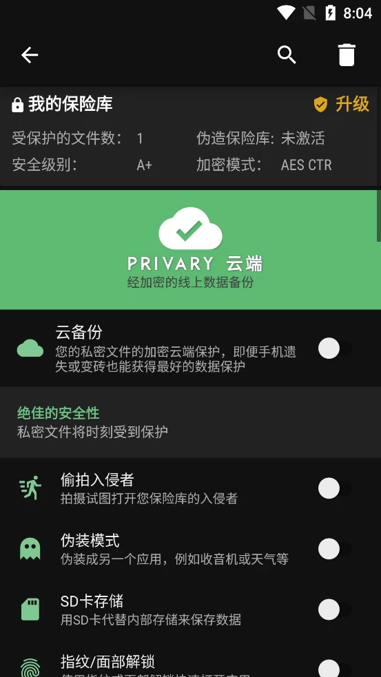 Privary 文件保险箱：加密保护私密照片与视频的隐私工具 截图