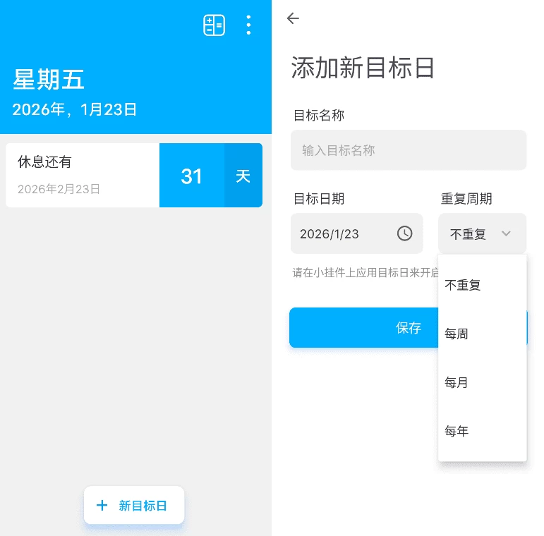 天数倒计时 v1.3.1.3：记录重要日子并自动排序的极简提醒工具 截图