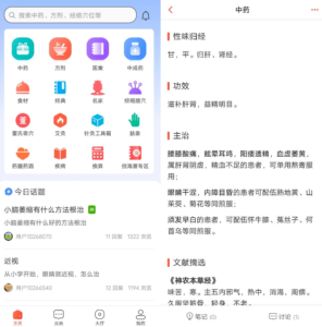 中医之家 v1.7：汇集古籍药方与中药识别的中医学习工具-山海之花 - 宝藏星球屋