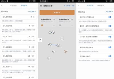 闪指连点器：自动点击循环操作，轻松解放双手-山海之花 - 宝藏星球屋