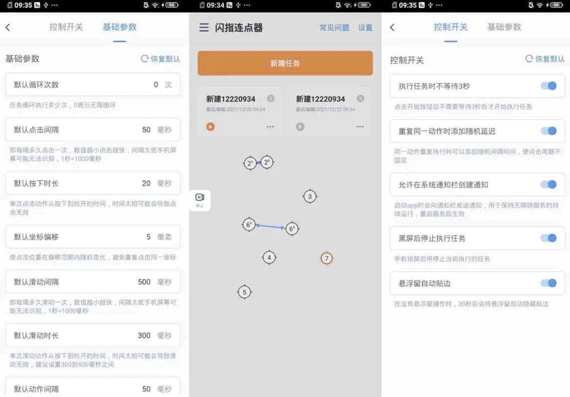 闪指连点器：自动点击循环操作，轻松解放双手-山海之花 - 宝藏星球屋
