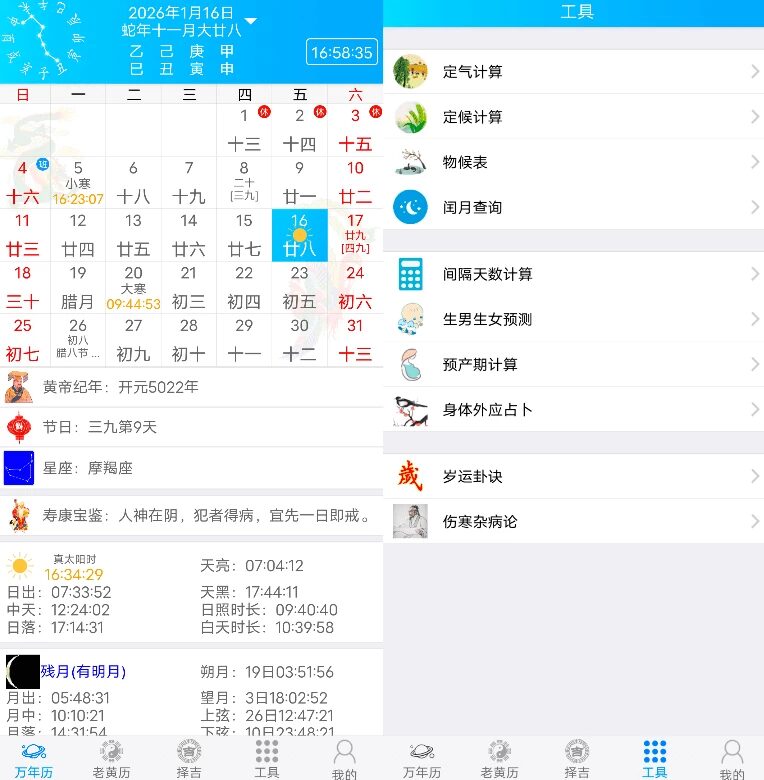 易通万年历 v9.7：融合传统历法查询与每日宜忌参考的日历工具 截图