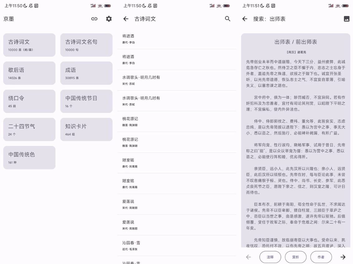 京墨 v1.16.1 古诗词文助手：离线阅读诗词成语与歇后语的查询工具 截图