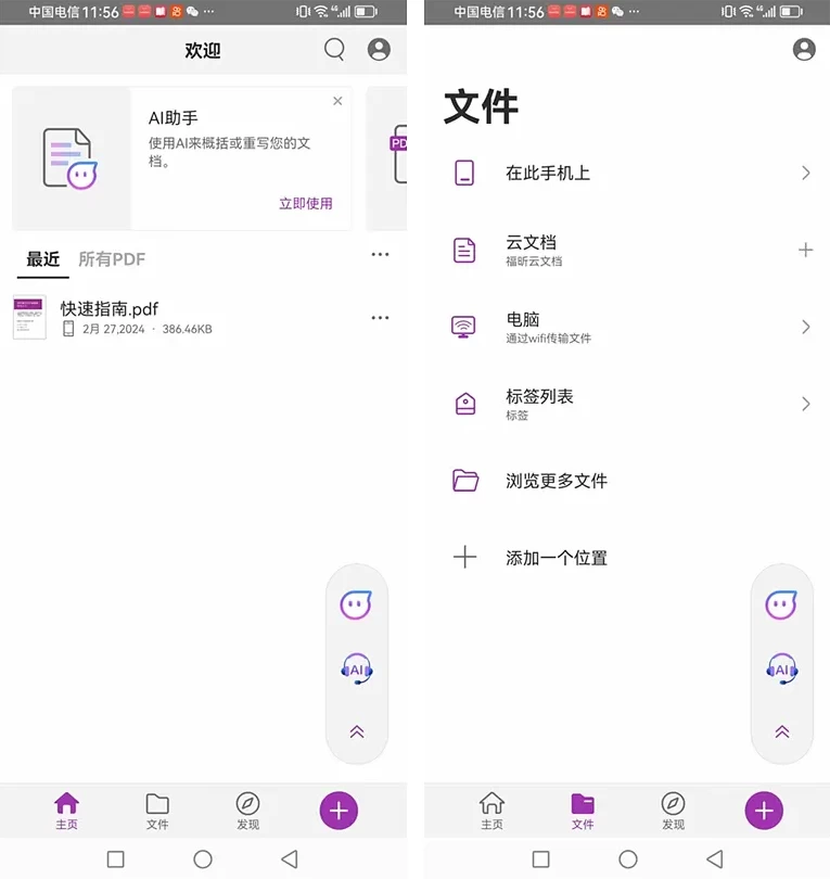 Foxit PDF Editor 福昕PDF编辑器：移动端PDF查看注释与文档编 截图