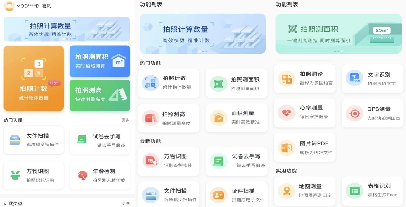 爱扫描 v1.0.41.41.260106 解锁会员：集扫描识别与文档管理于一体 截图