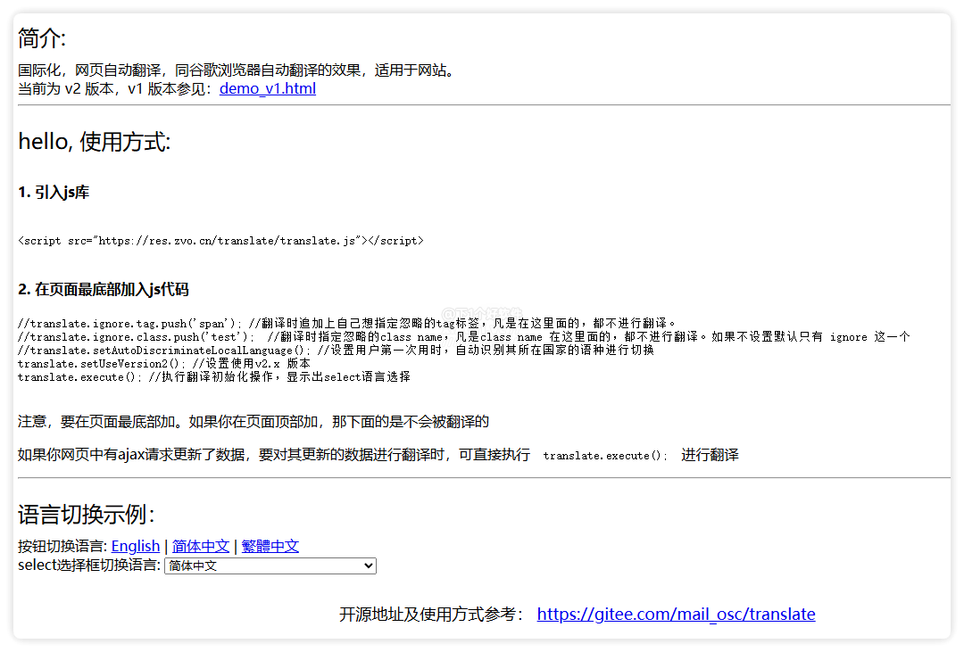 translate.js 网站多语言自动翻译：两行代码快速接入 截图