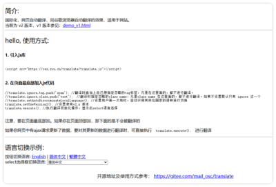 translate.js 网站多语言自动翻译：两行代码快速接入-山海之花 - 宝藏星球屋