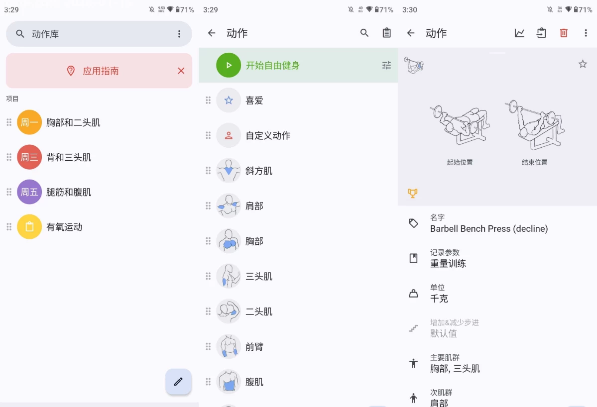 GymRun 健身日志：记录训练数据与多设备同步的实用工具 截图