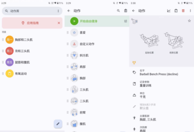 GymRun 健身日志：记录训练数据与多设备同步的实用工具-山海之花 - 宝藏星球屋