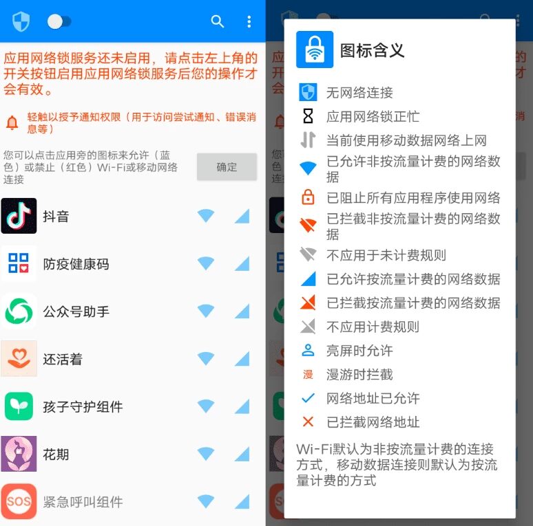 应用网络锁 v1.0.1：精确管理应用联网权限的轻量工具-山海之花 - 宝藏星球屋