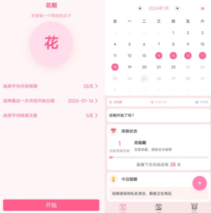 花期生理周期追踪与健康管理应用：记录周期、预测排卵并分析健康数据-山海之花 - 宝藏星球屋