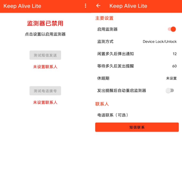 Keep Alive Lite 死了么：紧急联系与安全提醒的轻量工具 截图