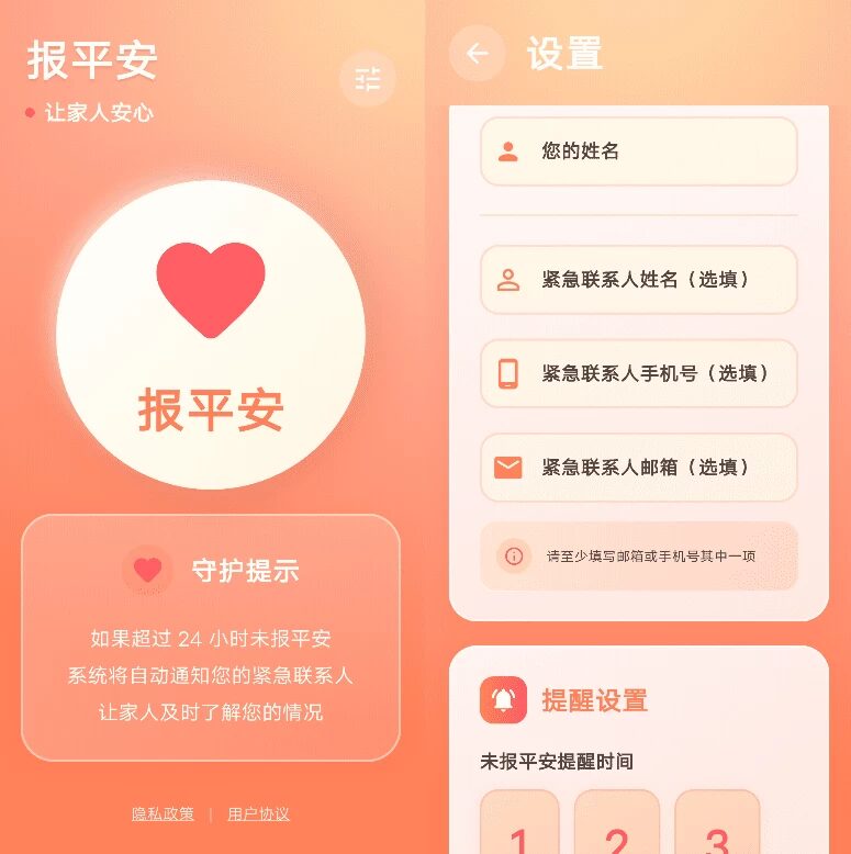 还活着 v1.0.7 一键报平安：为家人守候的轻量级安全应用 截图