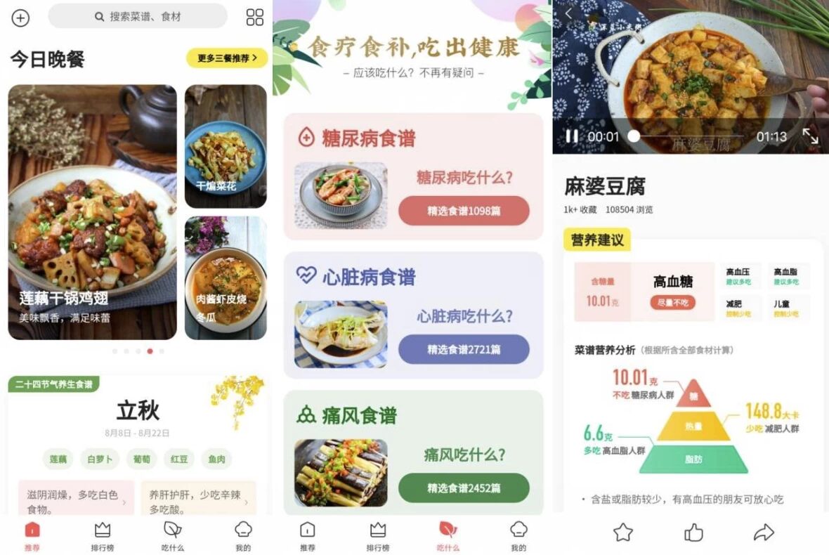 美食杰 v8.2.8 纯净版：海量菜谱查询与药膳食疗分类工具 截图